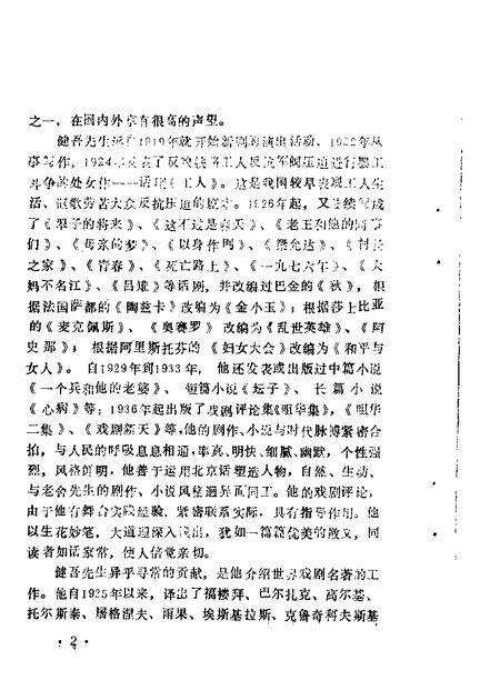 1989-运城文史资料  第8辑.pdf电子版_山西省志预览图3