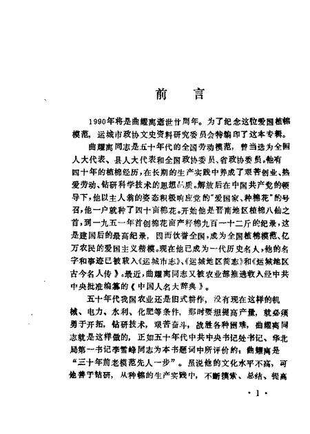 1989-运城文史资料  第9辑.pdf电子版_山西省志预览图3