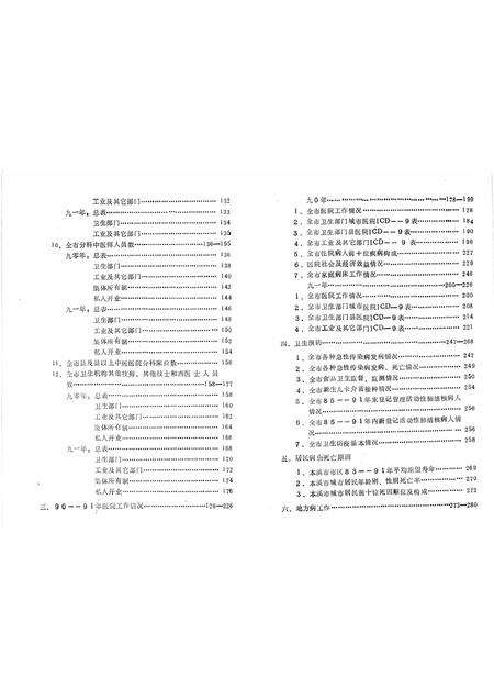 -1990-1991年本溪市卫生统计年鉴.pdf电子版_辽宁省志预览图3