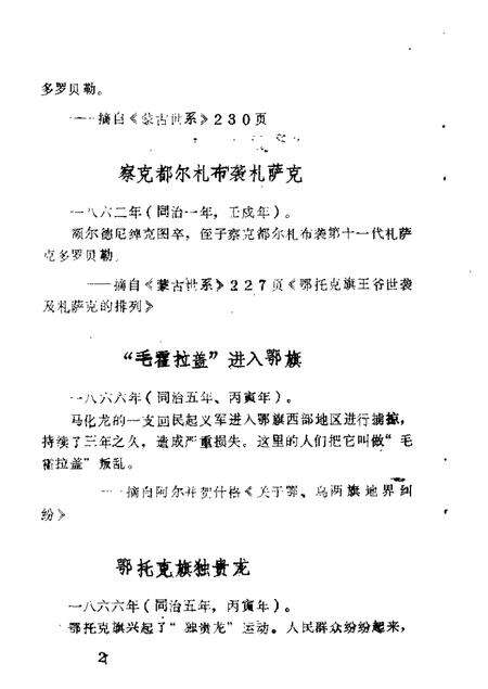 1989-鄂托克前旗文史资料  第1辑.pdf电子版_内蒙古志预览图3