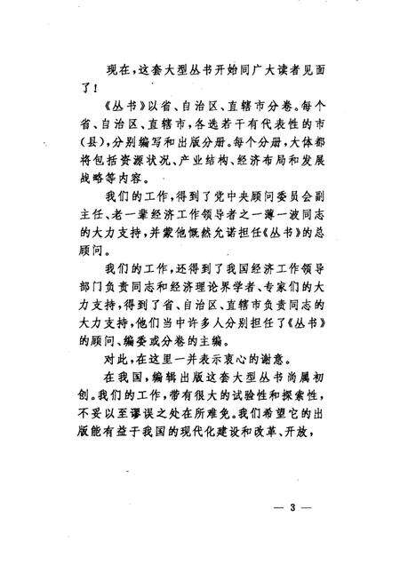 1989-铁岭市  辽宁卷.pdf电子版_辽宁省志预览图3