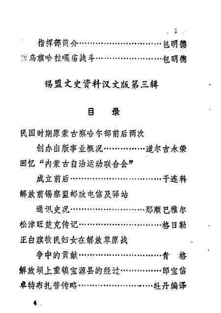 1989-锡林郭勒盟旗两级政协文史资料目录.pdf电子版_内蒙古志预览图3