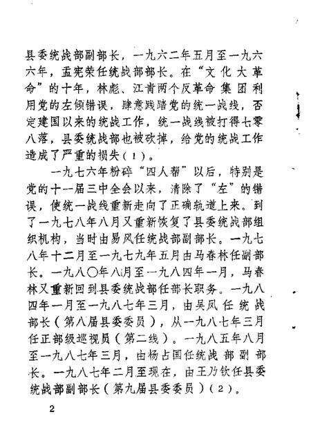 1989-锦县文史资料  第7辑.pdf电子版_辽宁省志预览图3