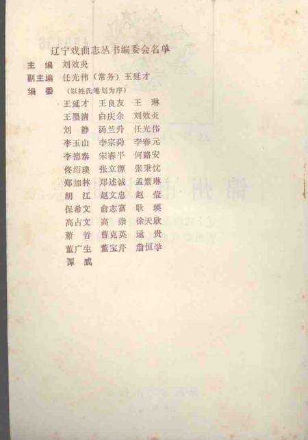 1989-锦州市戏曲志.pdf电子版_辽宁省志预览图3