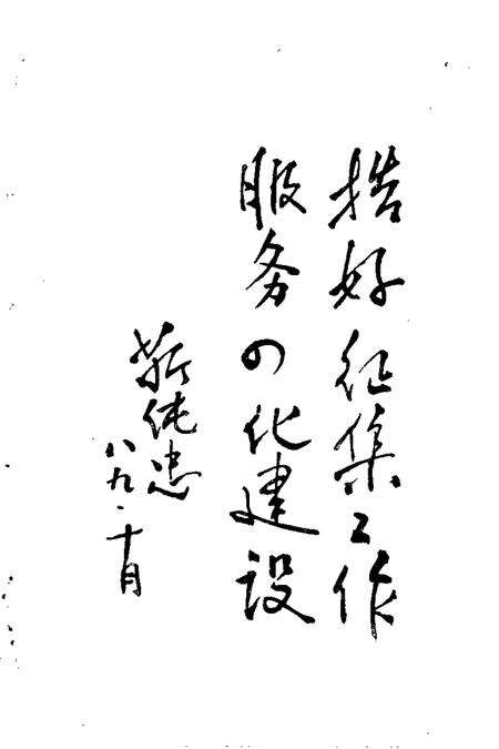 1989-长子文史资料  第4辑.pdf电子版_山西省志预览图3