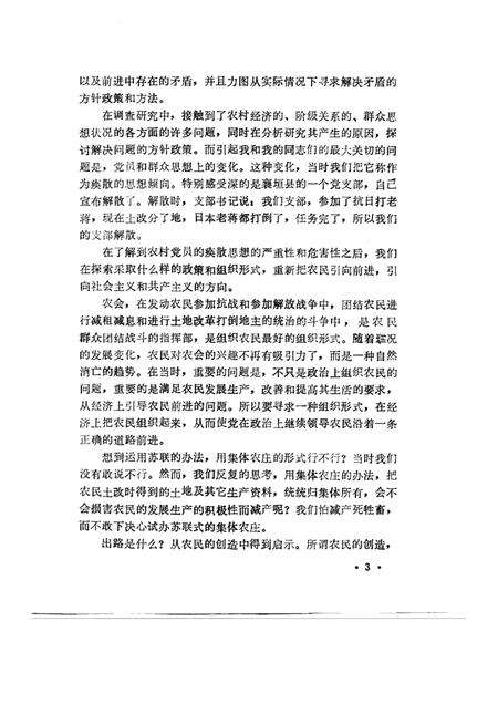 1989-长治市典型村农业社史.pdf电子版_山西省志预览图3