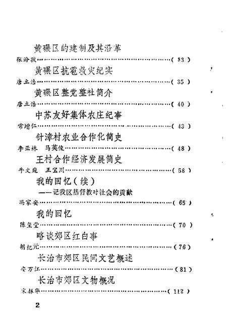 1989-长治市郊区文史资料  第4辑.pdf电子版_山西省志预览图3