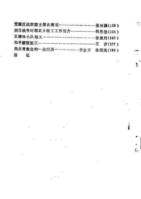 1989-长治文史资料  第6辑.pdf电子版_山西省志预览图3