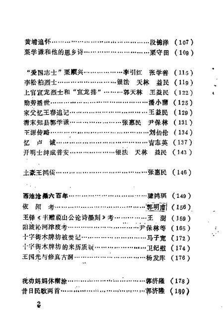 1989-阳城文史资料  第3辑.pdf电子版_山西省志预览图3