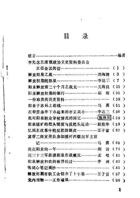 1989-阳泉市文史资料  第7辑.pdf电子版_山西省志预览图3