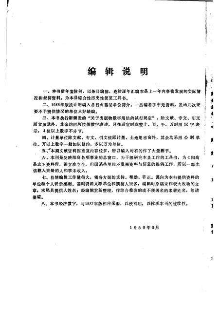 1989-阳高县情  1988.pdf电子版_山西省志预览图3