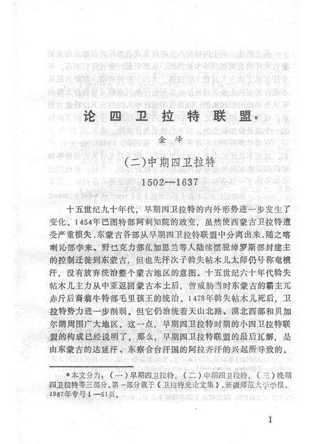 1989-阿拉善史地论集  阿拉善盟言文史  第6辑.pdf电子版_内蒙古志预览图3
