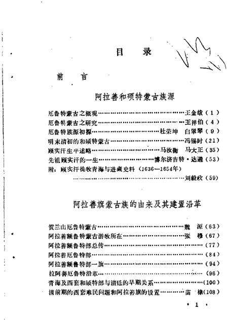 1989-阿拉善左旗文史资料  第1辑.pdf电子版_内蒙古志预览图3