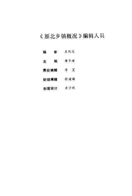 1989-雁北乡镇概况.pdf电子版_山西省志预览图3