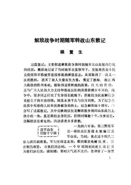 1989-青浦文史  第3辑  纪念青浦解放四十周年特辑  2.pdf电子版_上海市志预览图3