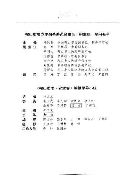 1989-鞍山市志  农业卷.pdf电子版_辽宁省志预览图3