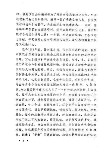 1989-鞍山市戏曲志.pdf电子版_辽宁省志预览图3