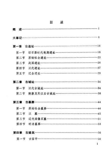 1989-鞍山市文物志.pdf电子版_辽宁省志预览图3