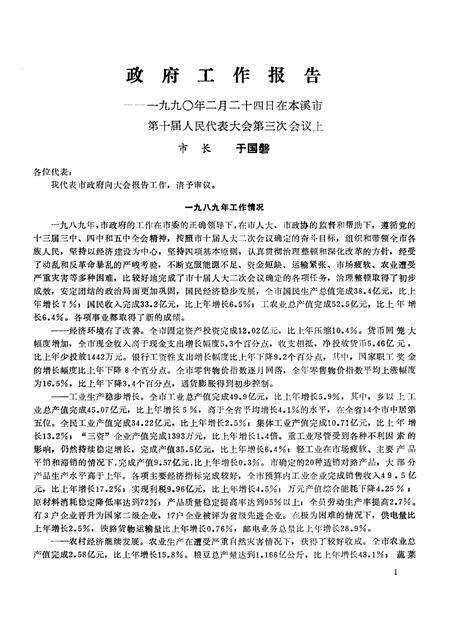 -本溪市国民经济统计资料  1989年.pdf电子版_辽宁省志预览图3