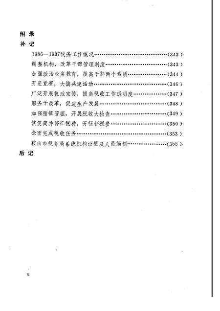 1989-鞍山市税务志.pdf电子版_辽宁省志预览图3