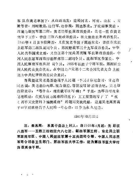 1989-高平文史资料  第2辑.pdf电子版_山西省志预览图3