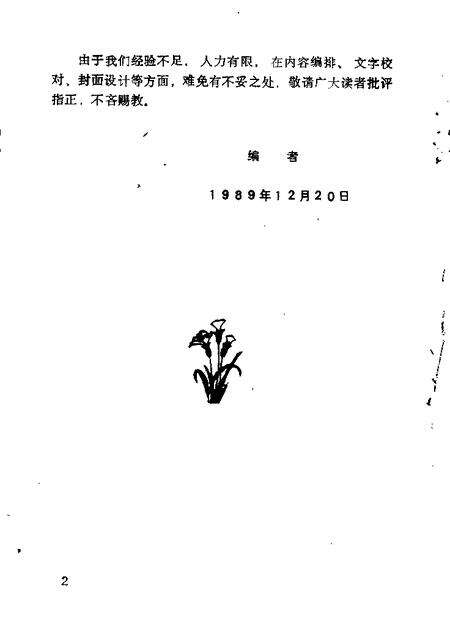 1989-黑山文史资料  第9辑  人物专辑.pdf电子版_辽宁省志预览图3