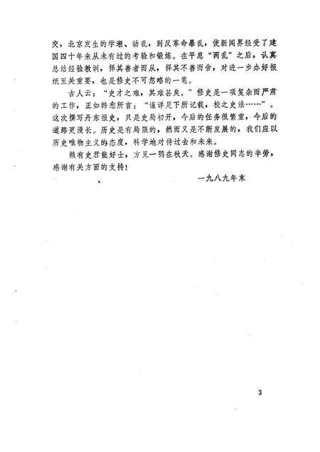 1989.11-丹东日报史.pdf电子版_辽宁省志预览图3