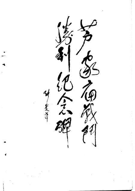 1989版亳州党史资料  第3辑.pdf电子版_安徽省志预览图3