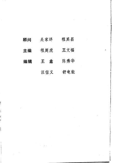 1989版休宁党史资料选编  1919-1949.pdf电子版_安徽省志预览图3