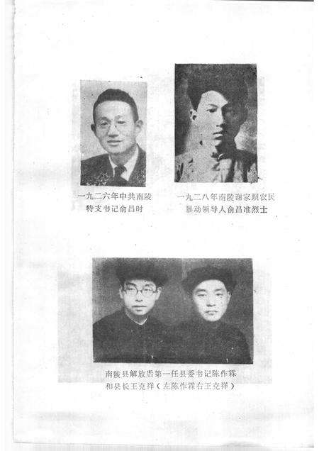 1989版南陵党史集萃.pdf电子版_安徽省志预览图3