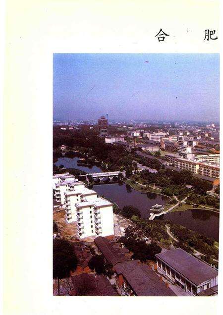1989版安徽省合肥市地名录.pdf电子版_安徽省志预览图3