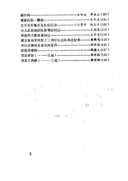 1989版宿县文史资料  第3辑.pdf电子版_安徽省志预览图3