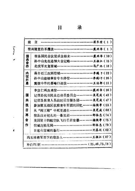 1989版宿州市文史资料  第1辑.pdf电子版_安徽省志预览图3
