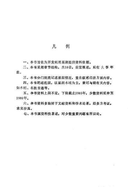 1989版巢湖志.pdf电子版_安徽省志预览图3