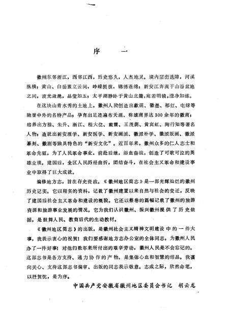 1989版徽州地区简志.pdf电子版_安徽省志预览图3