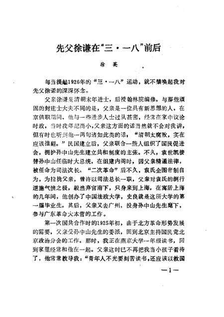 1989版歙县文史资料  第3辑.pdf电子版_安徽省志预览图3