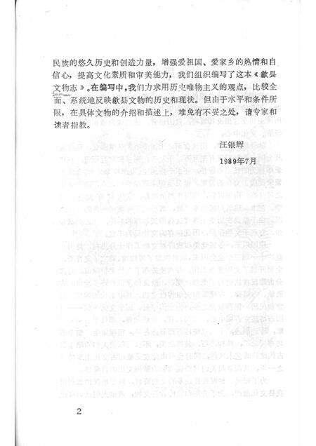 1989版歙县文物志.pdf电子版_安徽省志预览图3