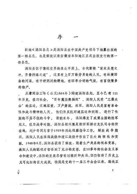 1989版涡阳县志.pdf电子版_安徽省志预览图3