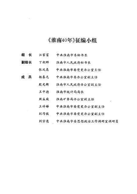 1989版淮南40年  1949-1989.pdf电子版_安徽省志预览图3
