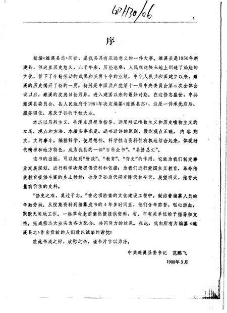1989版濉溪县志.pdf电子版_安徽省志预览图3
