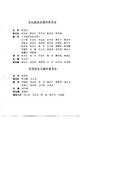 1989版芜湖港史.pdf电子版_安徽省志预览图3