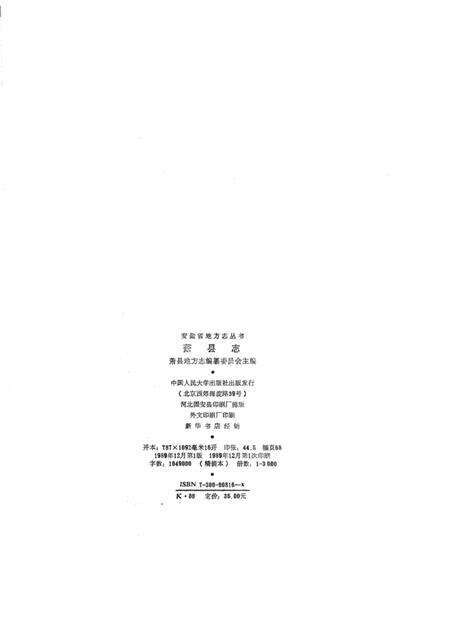 1989版萧县志.pdf电子版_安徽省志预览图3