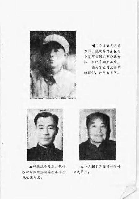 1989版颍上革命史料选  第3辑.pdf电子版_安徽省志预览图3