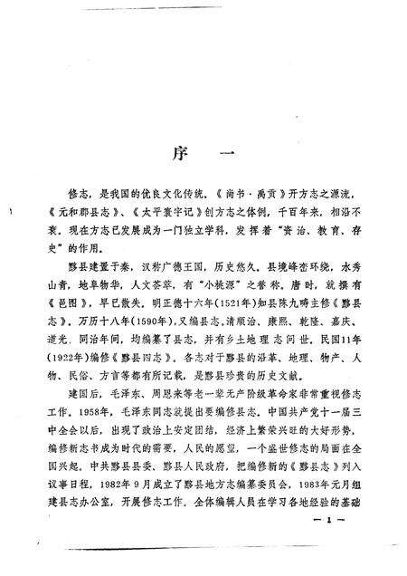 1989版黟县志.pdf电子版_安徽省志预览图3