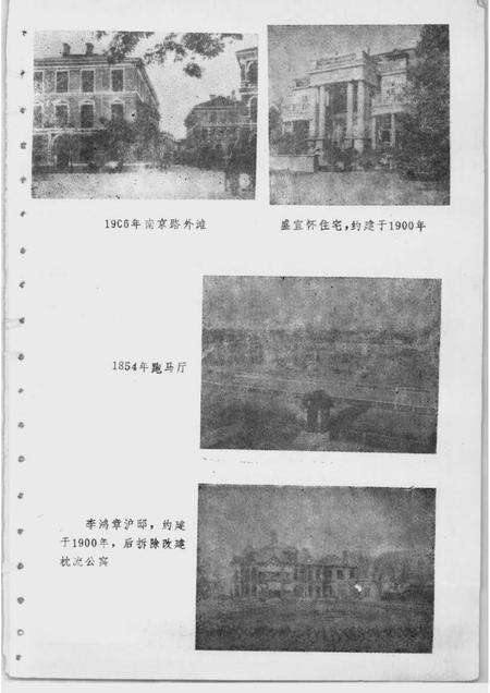 1990-上海文史资料选辑  第64辑  旧上海的房地产经营.pdf电子版_上海市志预览图3