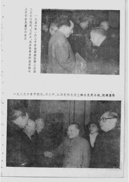 1990-上海文史资料选辑  第9辑  统战工作史料专辑.pdf电子版_上海市志预览图3