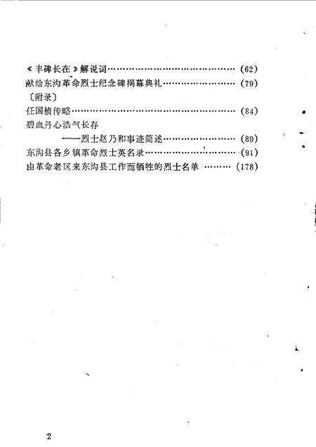 1990-东沟文史资料  第3辑  东沟县革命烈士纪念碑专辑.pdf电子版_辽宁省志预览图3