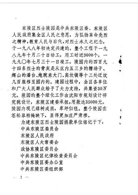 1990-东陵区文史资料  第7辑.pdf电子版_辽宁省志预览图3