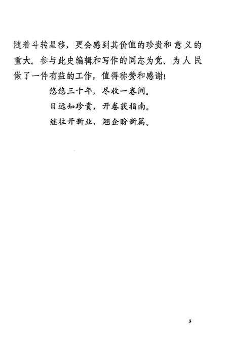 1990-中共阜新市细河区党史大事记  1959.12-1989.7.pdf电子版_辽宁省志预览图3