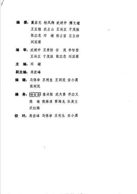 1990-中国共产党内蒙古自治区凉城县组织史资料  1937-1987.pdf电子版_内蒙古志预览图3